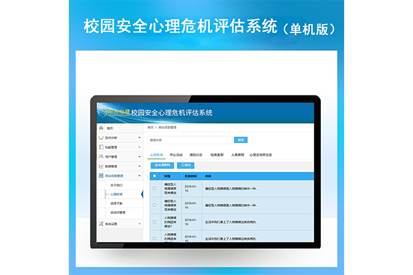 校园安全心理危机评估系统（单机版）YG-XYAQ-DJ