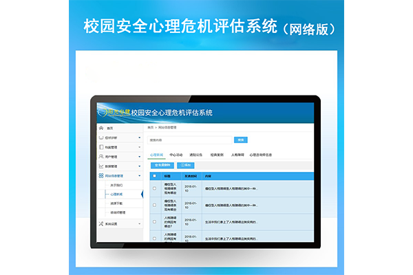 校园安全心理危机评估系统（网络版）YG-XYAQ-WL