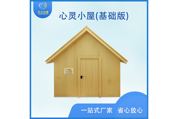 心靈小屋（基礎(chǔ)版）