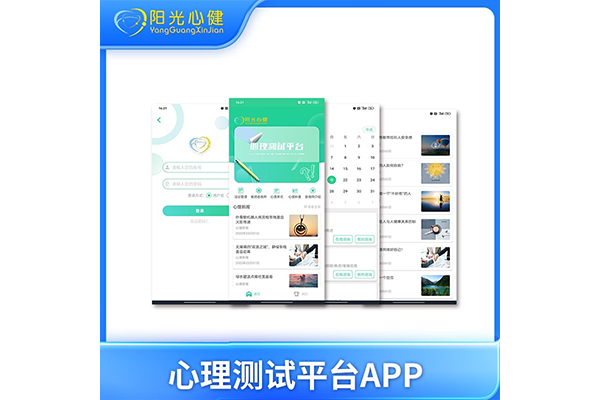 心理測試APP端