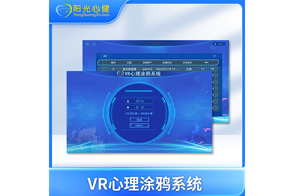 VR心理涂鸦系统