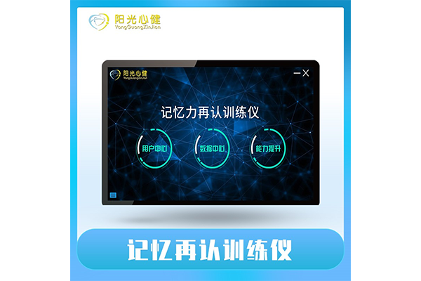 記憶再認(rèn)訓(xùn)練儀