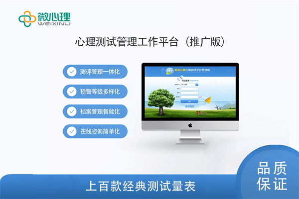 心理測評系統(tǒng)（推廣版）