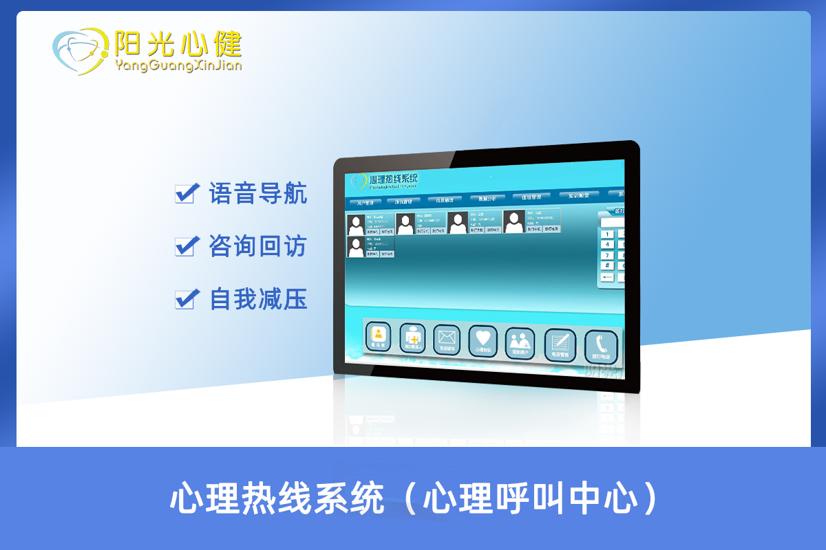 心理热线管理系统