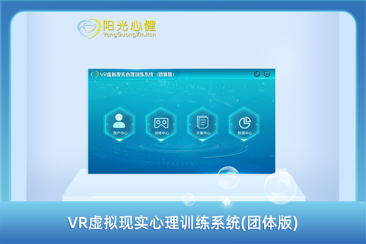 Vr虛擬現(xiàn)實(shí)心理訓(xùn)練系統(tǒng)（團(tuán)體版） YG-TTJY-TT