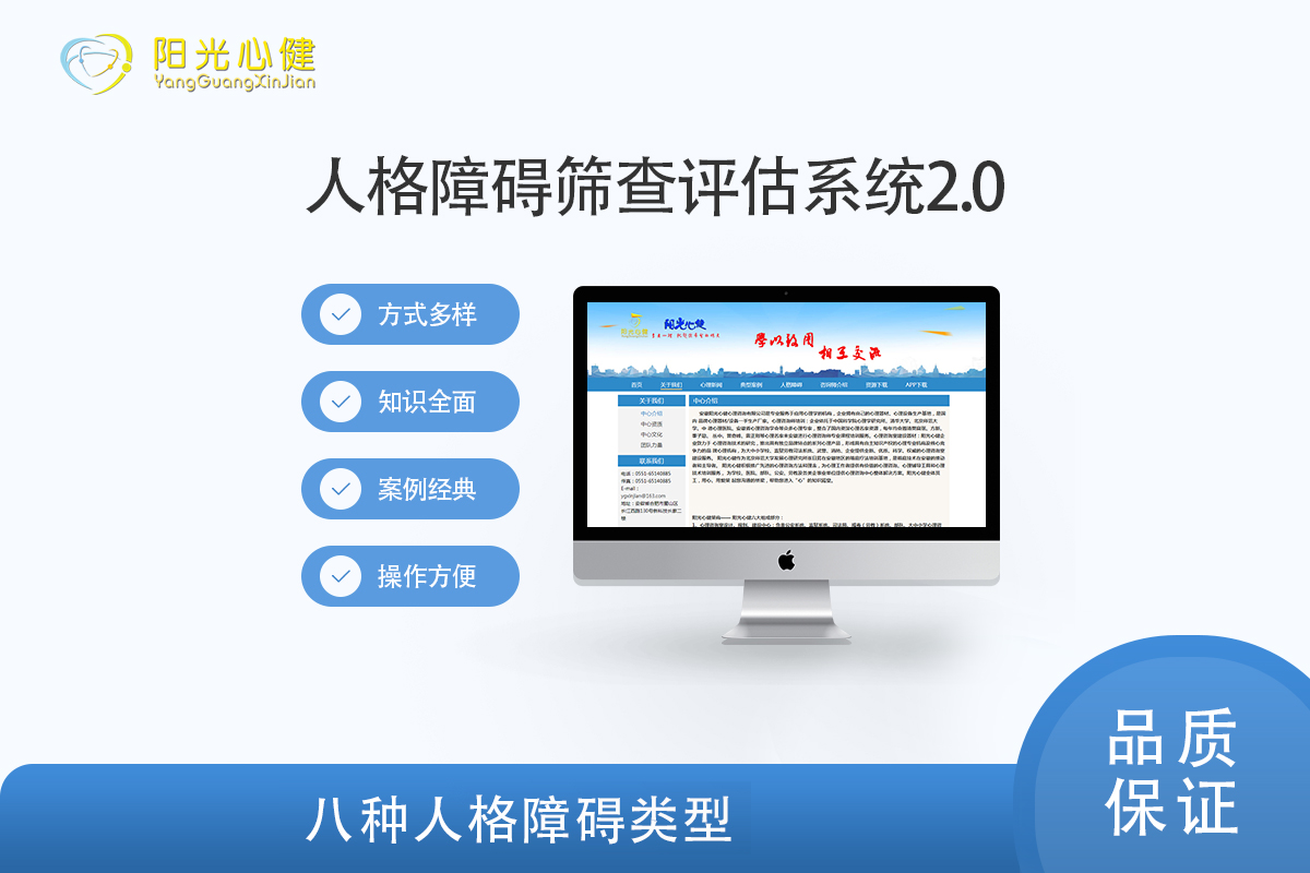 人格障礙篩查評估系統(tǒng)2.0（網(wǎng)絡版）