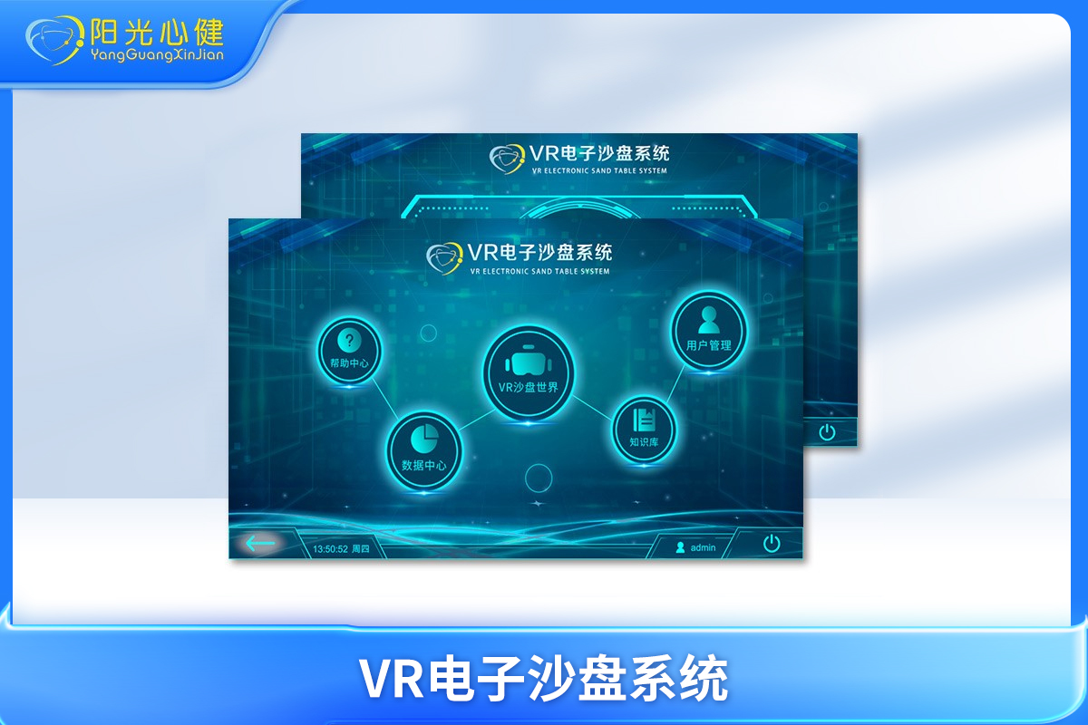 VR电子沙盘系统