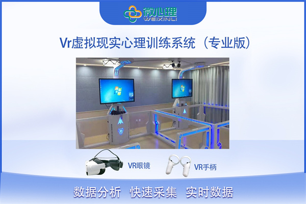 Vr虚拟现实心理训练系统（专业版）