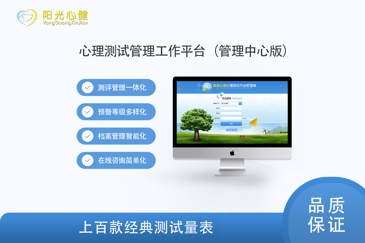 心理健康大數(shù)據(jù)云平臺(tái)（心測(cè)管理中心版）