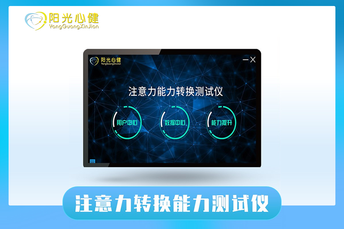 注意力轉(zhuǎn)換能力測(cè)試儀