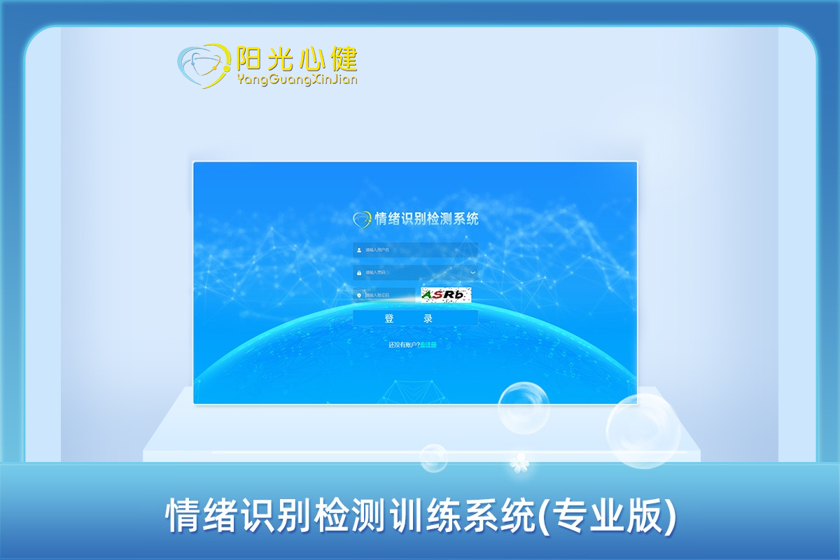 情緒識別檢測訓(xùn)練系統(tǒng)（專業(yè)版）