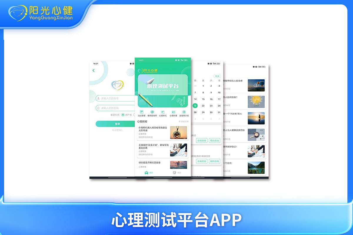 心理測(cè)試APP端