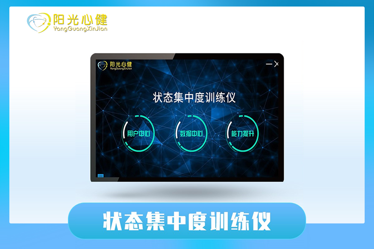 狀態(tài)集中度訓(xùn)練儀