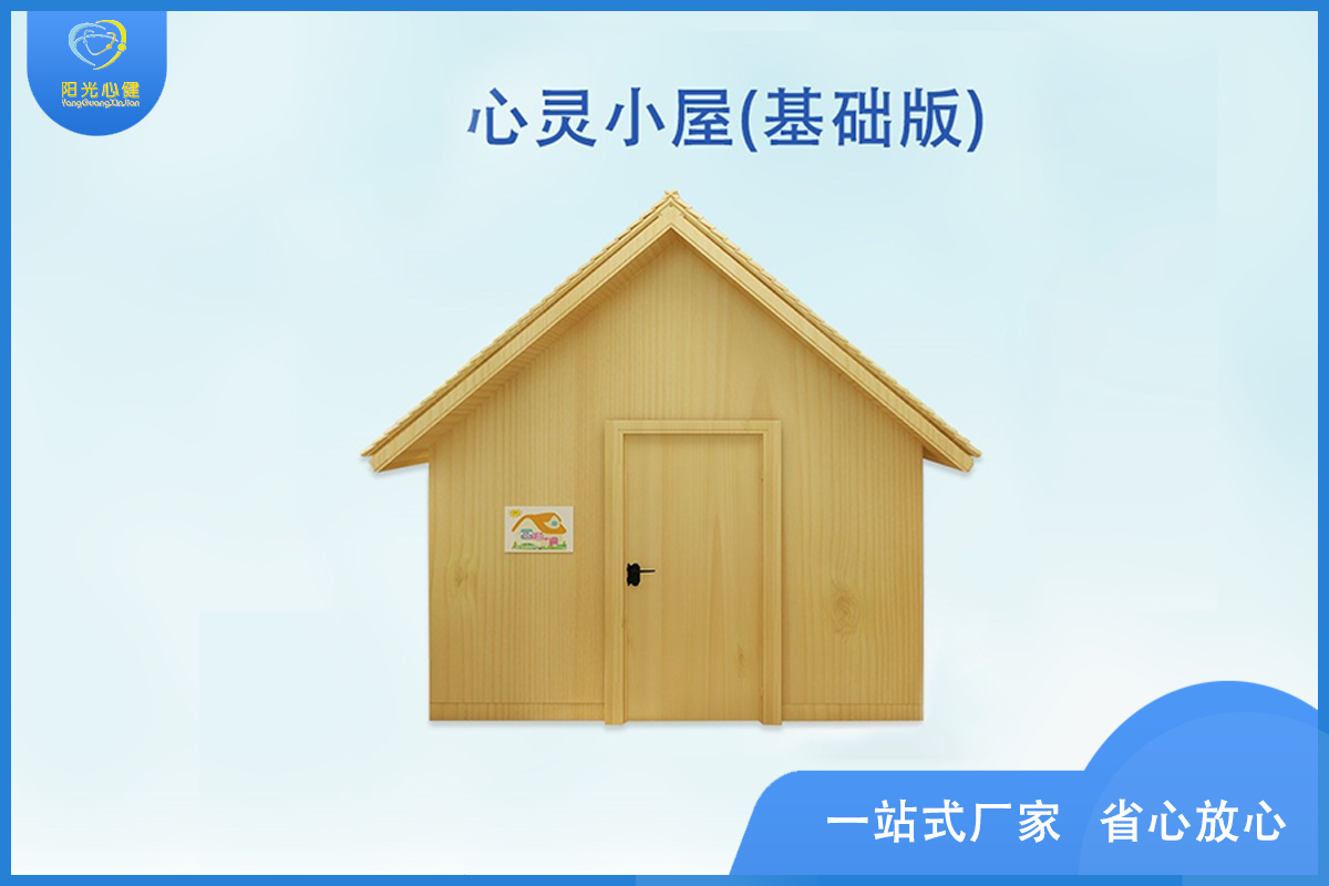 心靈小屋（基礎(chǔ)版）