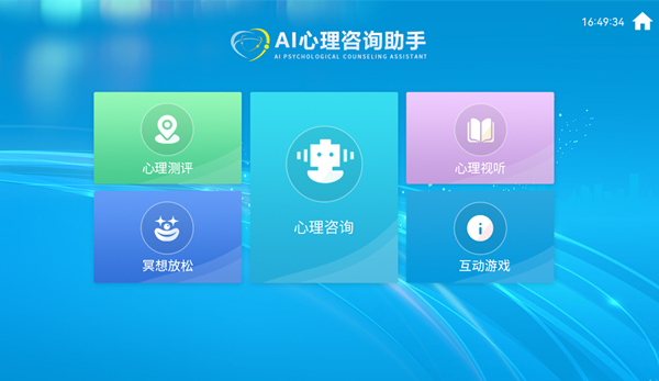 AI心理咨詢助手：AI心理咨詢+語音操控+心理測(cè)評(píng)，打造專業(yè)智能心理健康顧問