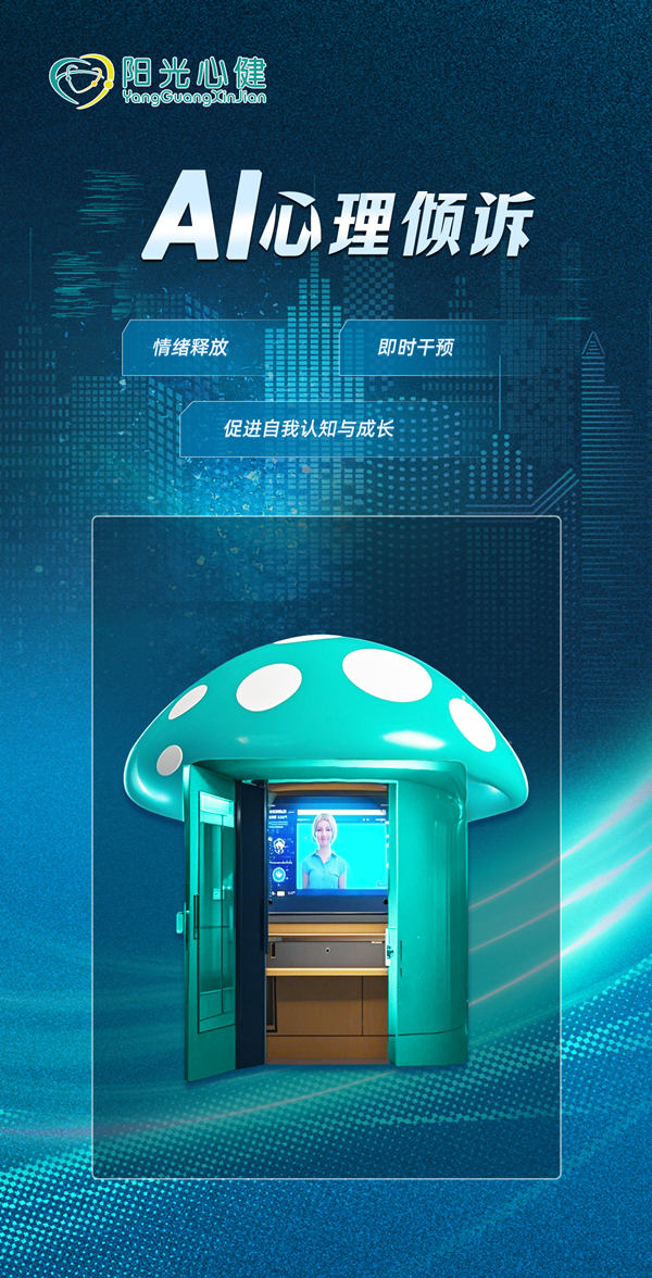 AI心理倾诉小屋