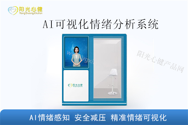 AI可视化情绪分析系统