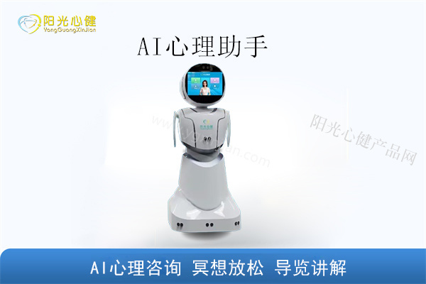 AI心理助手
