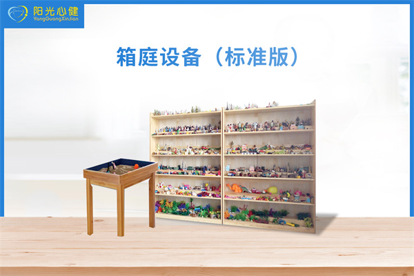 心理沙盤/箱庭設備