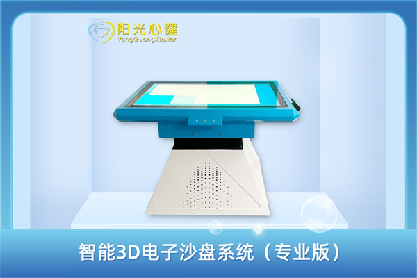 智能3D心理電子沙盤系統(tǒng)