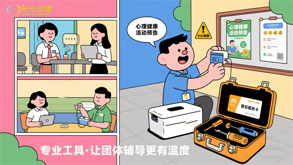 团体心理辅导工具