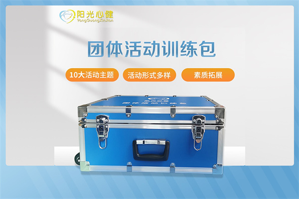 团体辅导活动箱