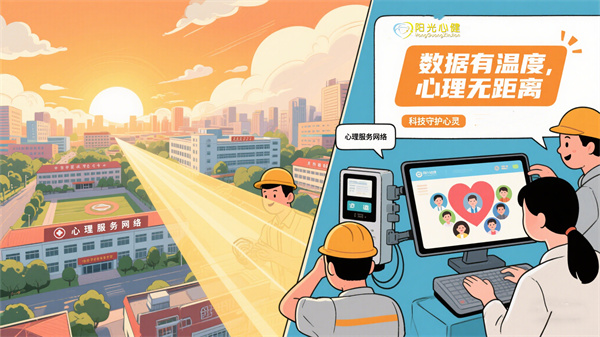 心理健康大数据云平台