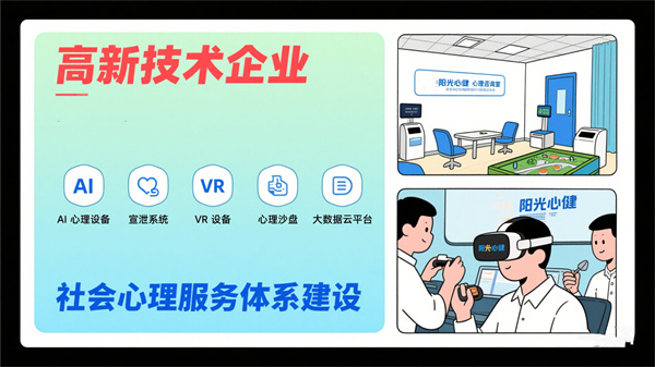 社会心理服务体系建设方案