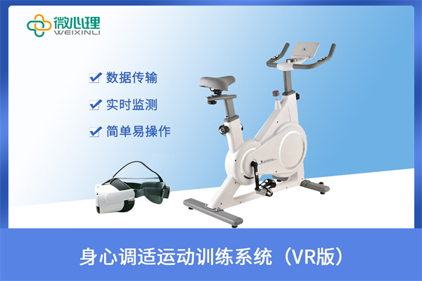 身心调适运动训练系统（VR版）