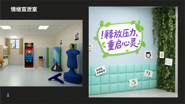 情绪宣泄室设计要素