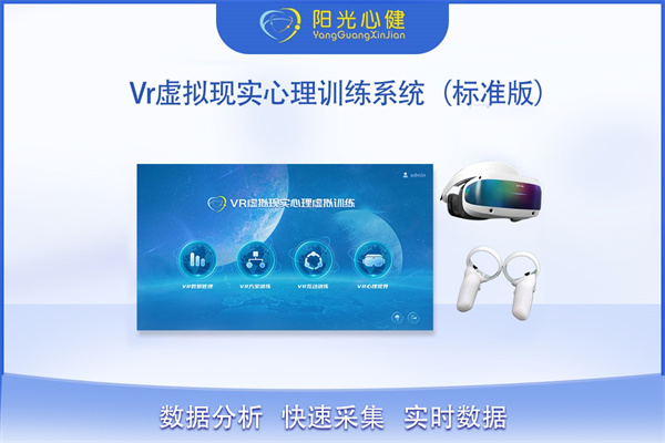 VR心理训练系统