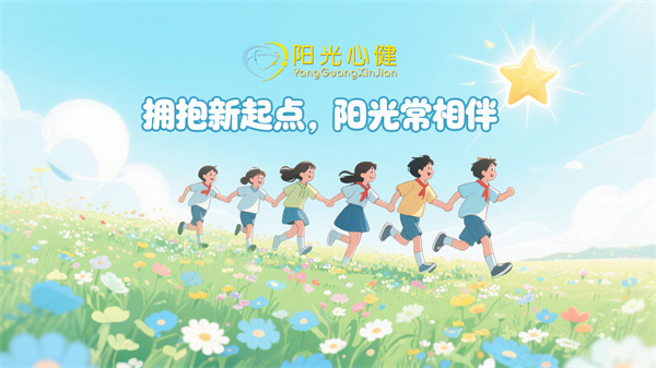 阳光心健心理设备