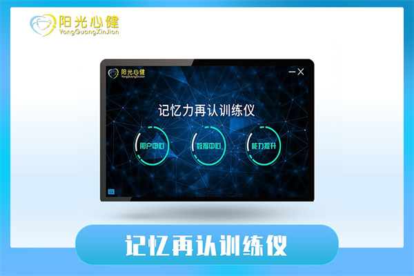 记忆再认训练仪