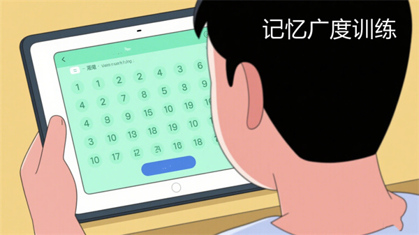 记忆广度训练仪