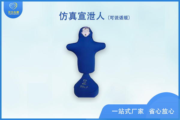 可说话版宣泄人