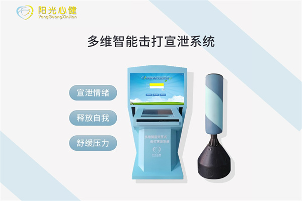 多维智能击打宣泄系统