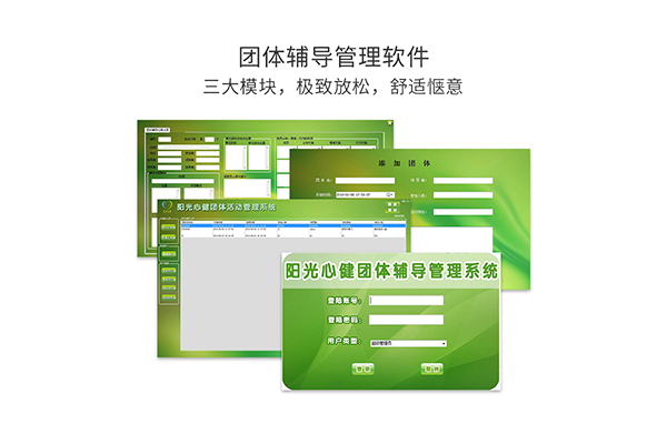 團體輔導管理系統(tǒng)