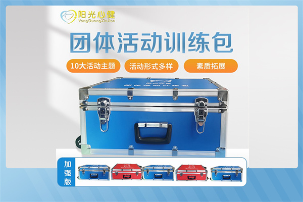 加強版團體輔導活動箱