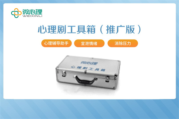 推廣版心理劇工具箱