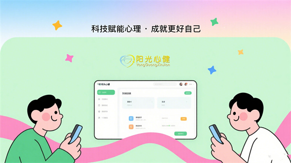 阳光心健心理素质训练系统