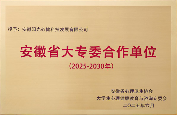 智能AI技术引领心理健康教育新未来