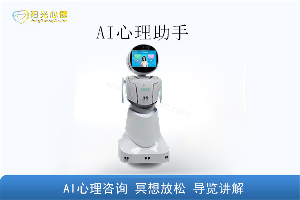 AI心理助手