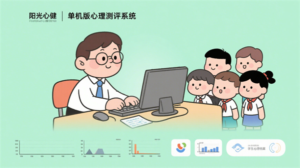 心理测试管理工作平台（单机版）