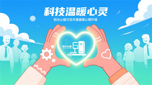 AI心理服务设备的场景化应用