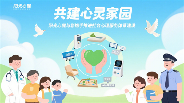 社会心理服务体系建设的深远意义