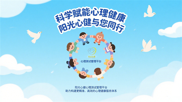 心理測試管理工作平臺