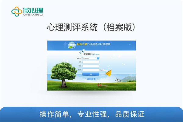 心理測試管理平臺心理檔案版