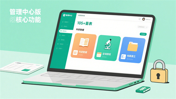 管理中心版核心功能