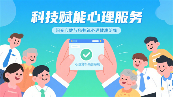 心理危机预警系统的实用价值