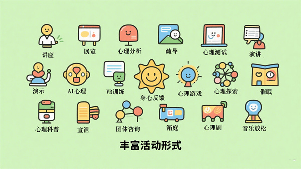 心理健康科普馆